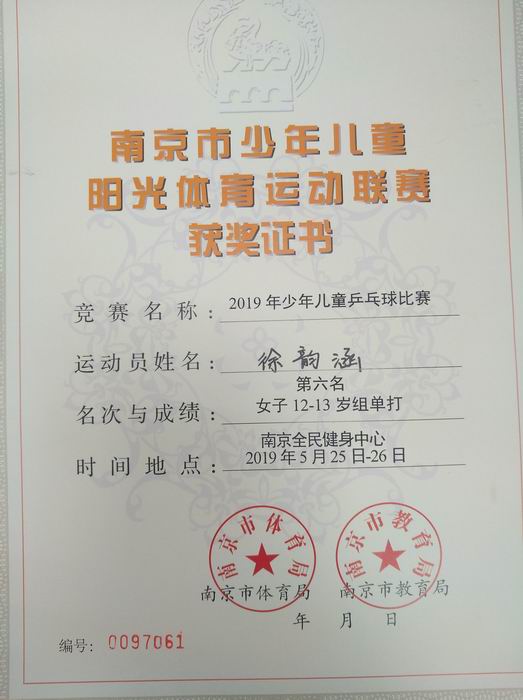 调整大小 徐韵涵在2019少年儿童乒乓球比赛中获女子12-13岁组单打第6名.jpg