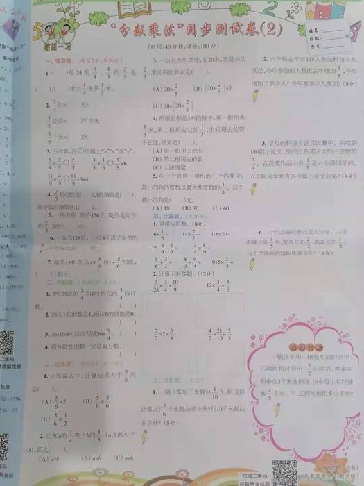 刘正娟为时代学习报供题《“分数乘法”同步测试卷2》.png