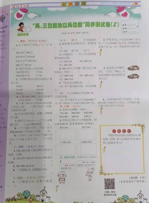 刘正娟为时代学习报供题《“两、三位数除以两位数”同步测试卷2》.png