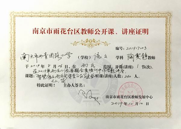 调整大小 陶雯静在2019年8月26日在雨花范围开讲座一节，课题“智慧语文雨花新课堂”的教学追求之三：简.png