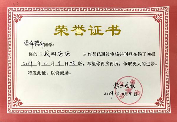 调整大小 张许懿轩作品《我的爸爸》刊登在扬子晚报2019年10月9日T8版.png