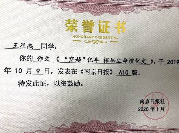 调整大小 2020.1王星杰作文《“穿越”亿年 探秘生命演化史 》发表在《南京日报》A10版.png