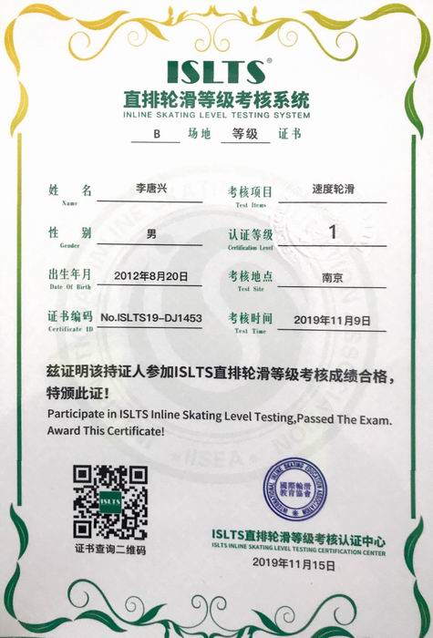 调整大小 李唐兴直排轮滑等级考核系统“速度轮滑”1级.png