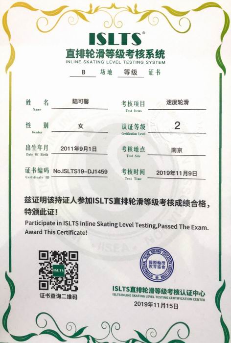 调整大小 陆可馨直排轮滑等级考核系统“速度轮滑”2级.png