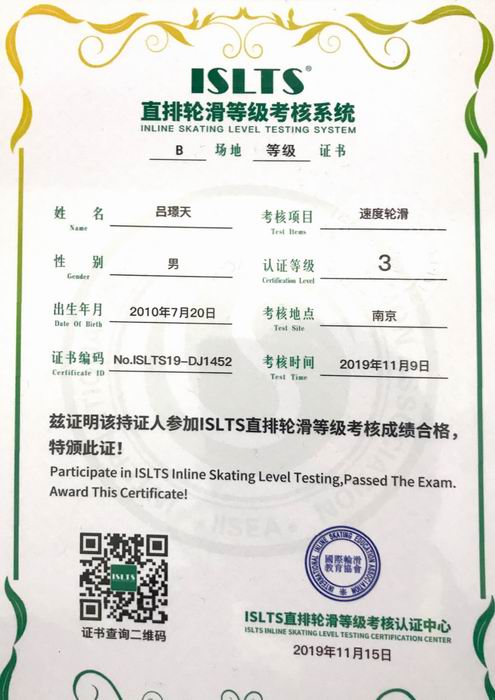 调整大小 吕璟天直排轮滑等级考核系统“速度轮滑”3级.png