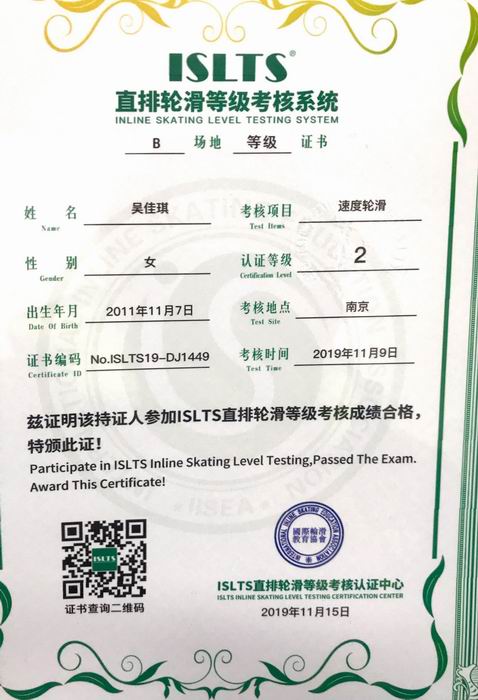调整大小 吴佳琪直排轮滑等级考核系统“速度轮滑”2级.png