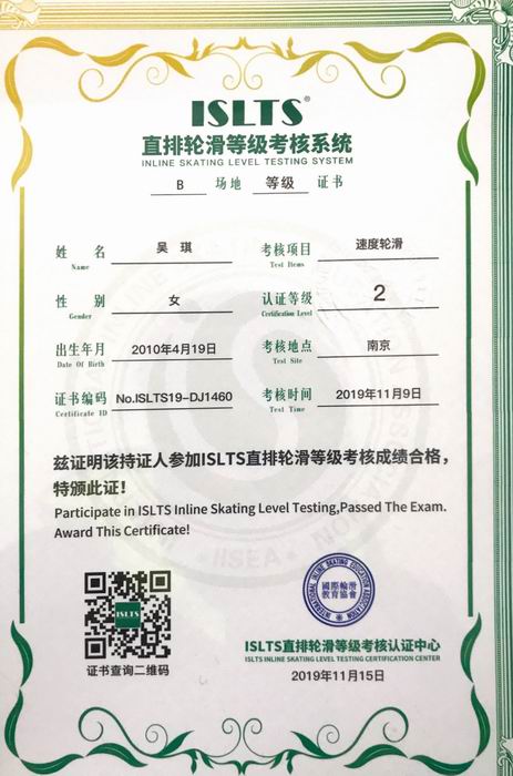 调整大小 吴琪直排轮滑等级考核系统“速度轮滑”2级E.png