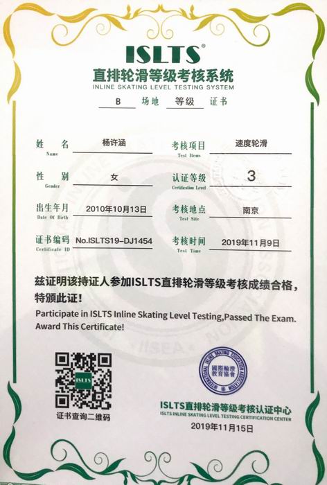 调整大小 杨许涵直排轮滑等级考核系统“速度轮滑”3级.png