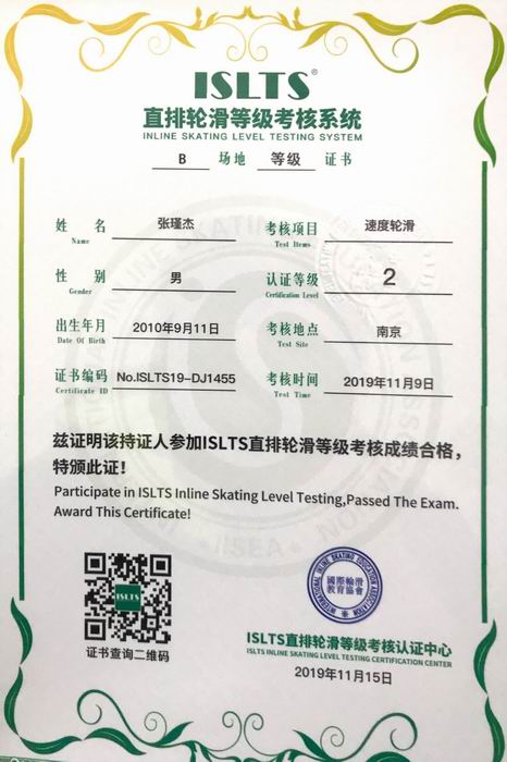 调整大小 张瑾杰直排轮滑等级考核系统“速度轮滑”2级.png