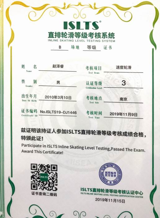 调整大小 赵泽睿直排轮滑等级考核系统“速度轮滑”3级.png