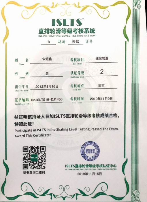 调整大小 朱煜馨直排轮滑等级考核系统“速度轮滑”2级.png