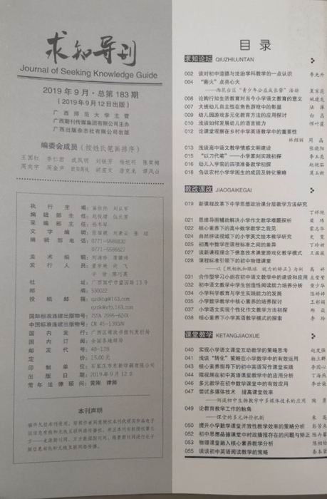 调整大小 3夏京花论文《“薪火”点亮心火——雨花台区“青少年公益成长营”活动》发表在《求知导刊》第183期.JPG