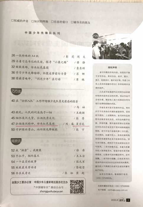 夏京花《弘扬英烈精神 传承红色基因》发表在中国少年先锋队队列《辅导员》.JPG