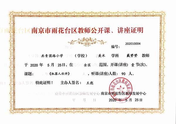 调整大小 2020.5戴赟赟在全区开课一节《机器人伙伴》.JPG