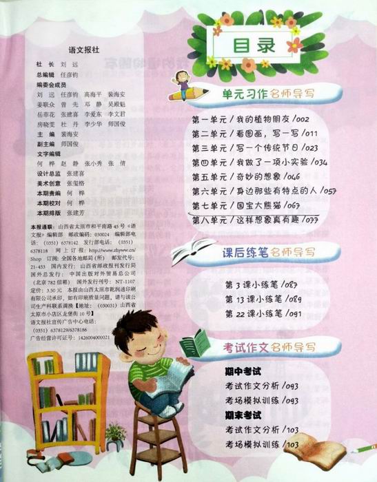 调整大小 2020.4王健参与撰写的《国宝大熊猫》发表在《三年级下册同步作文名师导写》.jpg