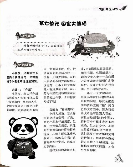 调整大小 三年级下册同步作文名师导写内容.jpg