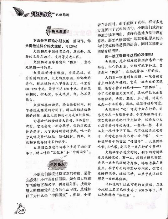 调整大小 三年级下册同步作文名师导写内容2.jpg