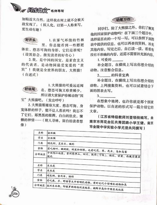 调整大小 三年级下册同步作文名师导写内容3.jpg