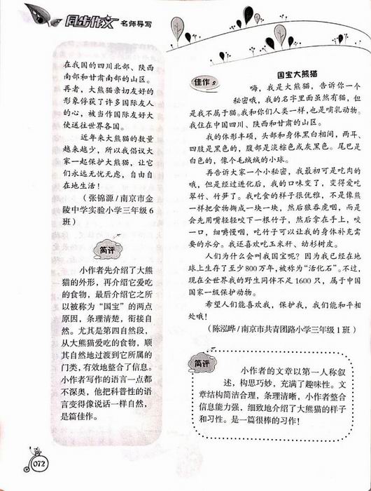 调整大小 三1班陈泓晔《国宝大熊猫》发表在《三年级下册同步作文名师导写》，指导教师：贝婧婧.jpg