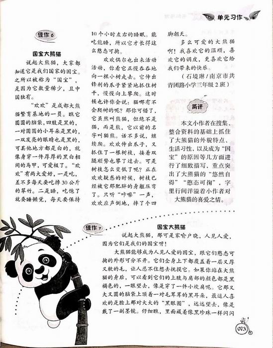 调整大小 三2班石境琳《国宝大熊猫》发表在《三年级下册同步作文名师导写》，指导教师：莫蓉蓉.jpg