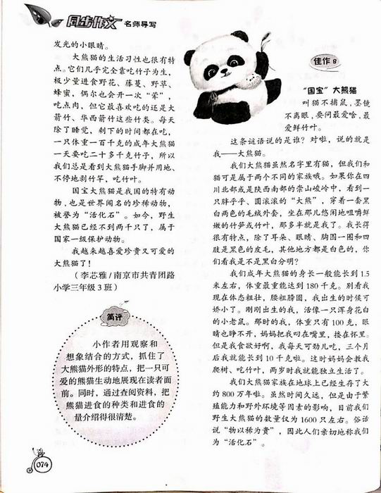 调整大小 三3班李芯雅《国宝大熊猫》发表在《三年级下册同步作文名师导写》，指导教师：陶雯静.jpg