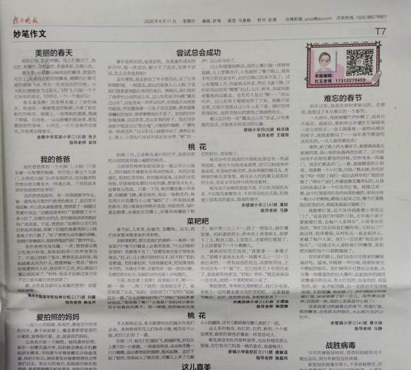 调整大小 2020.6三3班王璟瑜作文《菜粑粑》发表在扬子晚报，指导老师：陶雯静.jpg