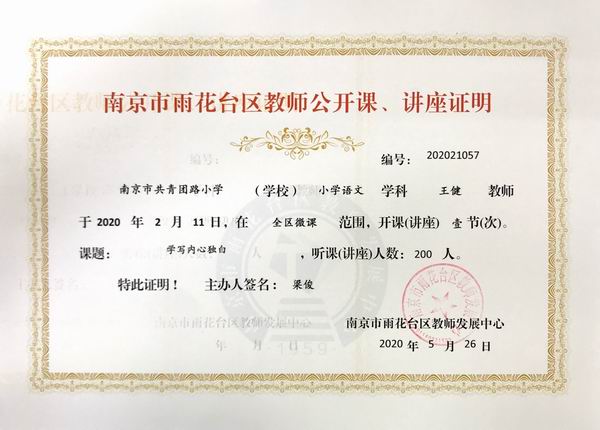 调整大小 2020.5王健语文学科在全区微课开课一节，课题《学写内心独白》.JPG