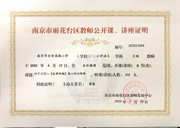 调整大小 2020.5王瑞语文学科在全区微课开课一节，课题四下习作八《故事新编》靶心性训练课.JPG