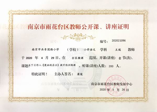 调整大小 2020.5王瑞语文学科在全区微课开课一节，课题五下习作八《漫画的启示》提升性训练课.JPG