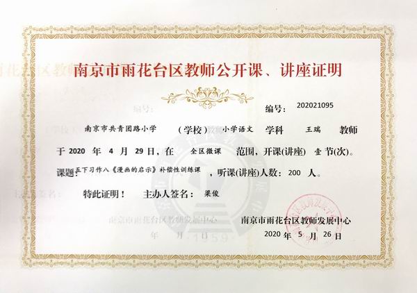 调整大小 2020.5王瑞语文学科在全区微课开课一节，课题五下习作八《漫画的启示》训练性训练课.JPG