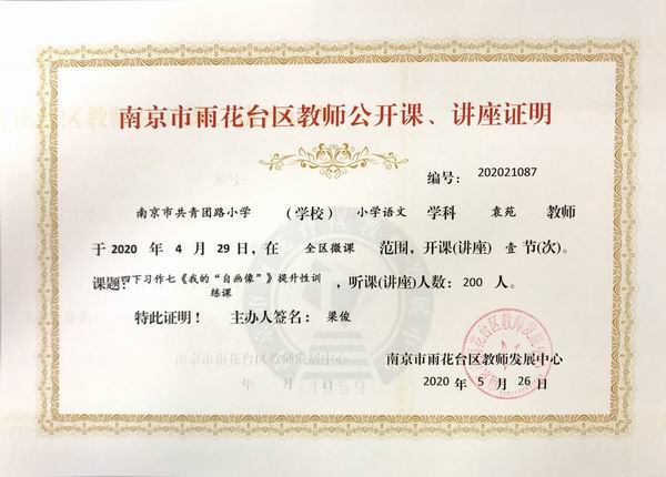 调整大小 2020.5袁苑语文学科在全区微课开课一节，课题四下习作七《我的自画像》提升性训练课.JPG