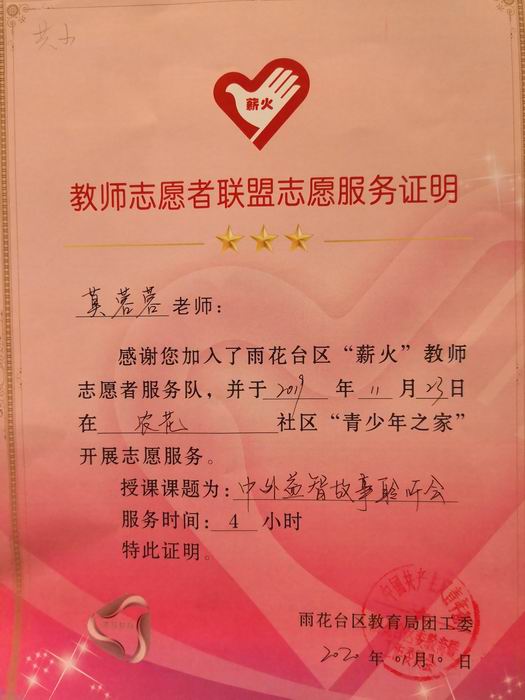 调整大小 2020.1莫蓉蓉加入雨花台区“薪火”教师志愿者服务队.JPG