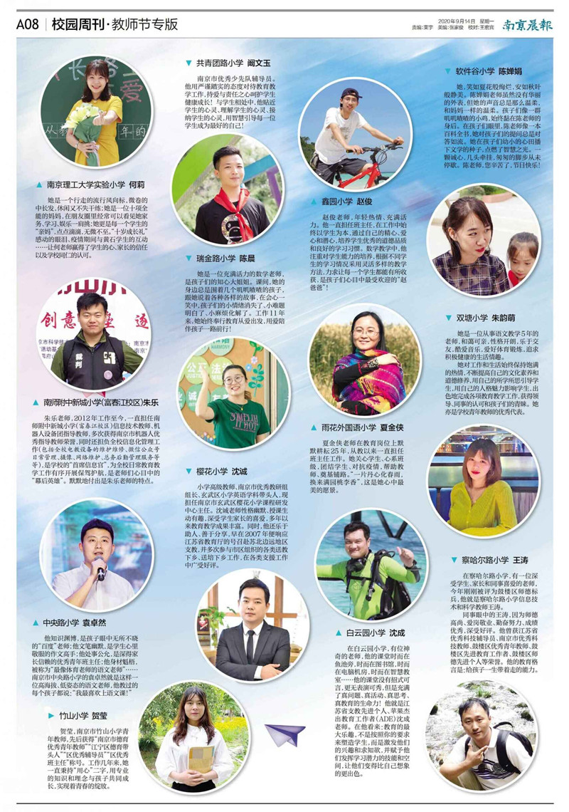 已登记2020.9.14南京晨报校园周刊教师节专版报道我校阚文玉老师_副本.jpg