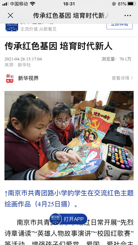2021.4.26新华社《传承红色基因 培育时代新人》.PNG