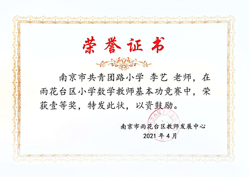 2021基本功大赛 一等奖.jpg