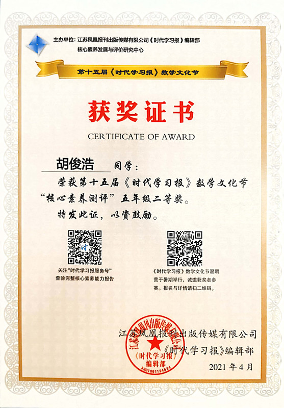 胡俊浩 二等奖李艺.jpg