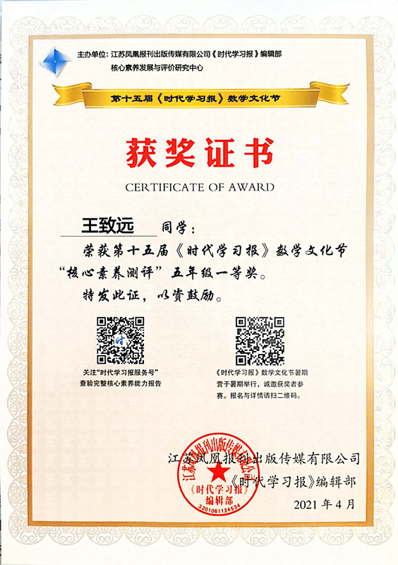 王致远 一等奖李艺.jpg