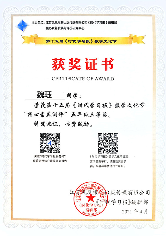 魏珏 三等奖李艺.jpg