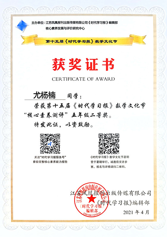 尤杨楠 二等奖李艺.jpg