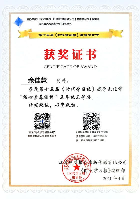 余佳慧 三等奖李艺.jpg