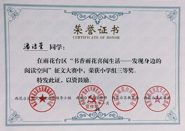 2021.11潘雨萱同学在区“书香雨花喜阅生活—发现身边的阅读空间”征文大赛中荣获三等奖.jpg