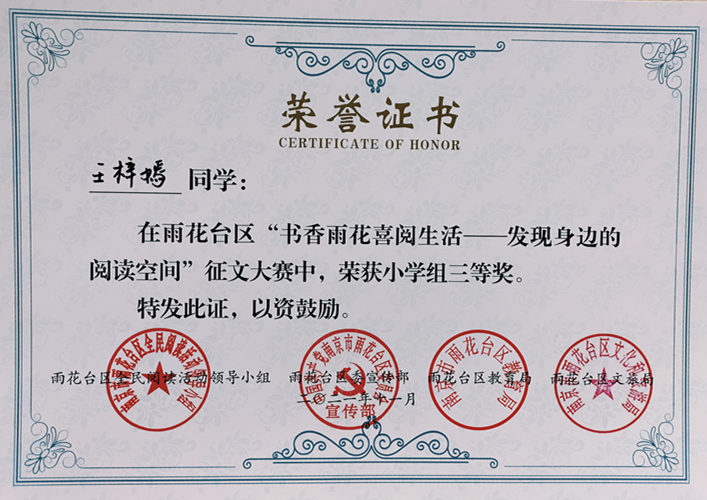 2021.11王梓嫣同学在区“书香雨花喜阅生活—发现身边的阅读空间”征文大赛中荣获三等奖.jpg