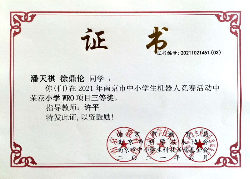 2021.6潘天琪、徐鼎伦同学在市中小学生机器人竞赛活动中荣获小学WRO项目三等奖（指导教师：许平）.jpg