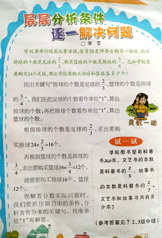 2021.12李艺老师《层层分析条件 逐一解决问题》发表于《时代学习报》2020-2021学年度小学六年级第5期第2版.jpg