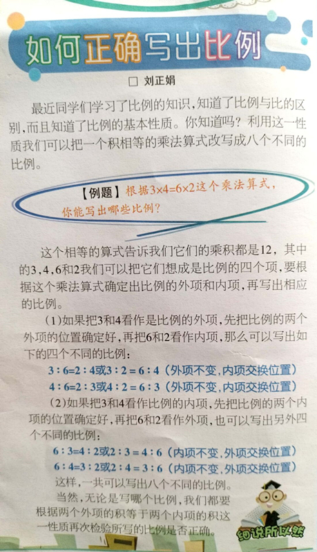 2021.12刘正娟老师《巧用比例解决实际问题》发表于《时代学习报》2020-2021学年度小学六年级第34期第2版.jpg