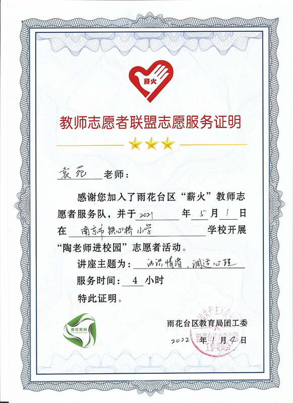 2021.5.袁苑老师到铁小开展“陶老师进校园”志愿者讲座证明.jpg