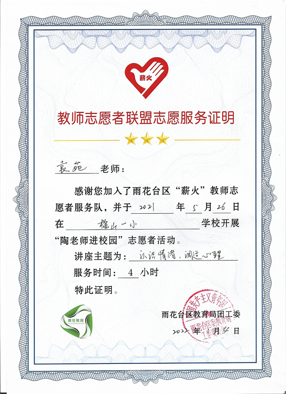 2021.5袁苑老师到梅一小开展“陶老师进校园”志愿者讲座证明.jpg