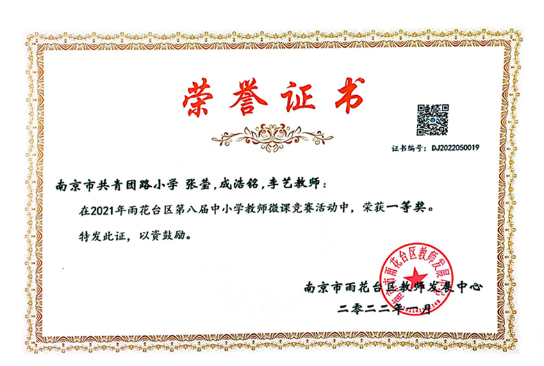 2022.1张莹、成浩铭、李艺老师在区第八届中小学教师微课竞赛活动中荣获一等奖.jpg