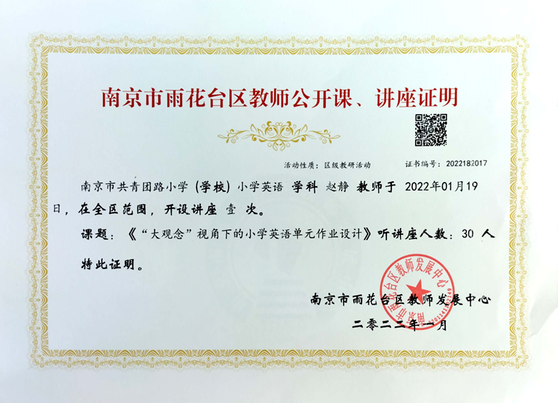 2022.1赵静老师在全区范围开设讲座一次，课题：《”大观念“视角下的小学英语单元作业设计》.jpg