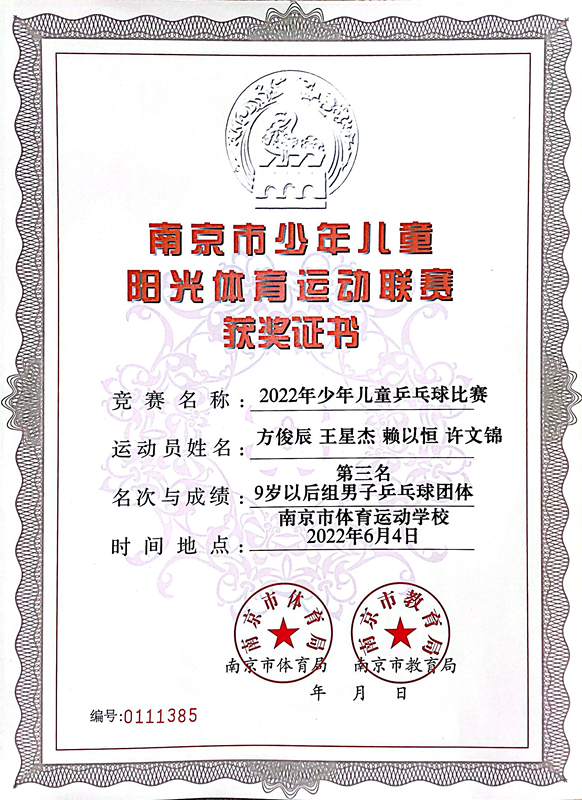 2022.6方俊辰、王星杰、赖以恒、许文锦9岁以后组男子乒乓球团体第三名.JPG